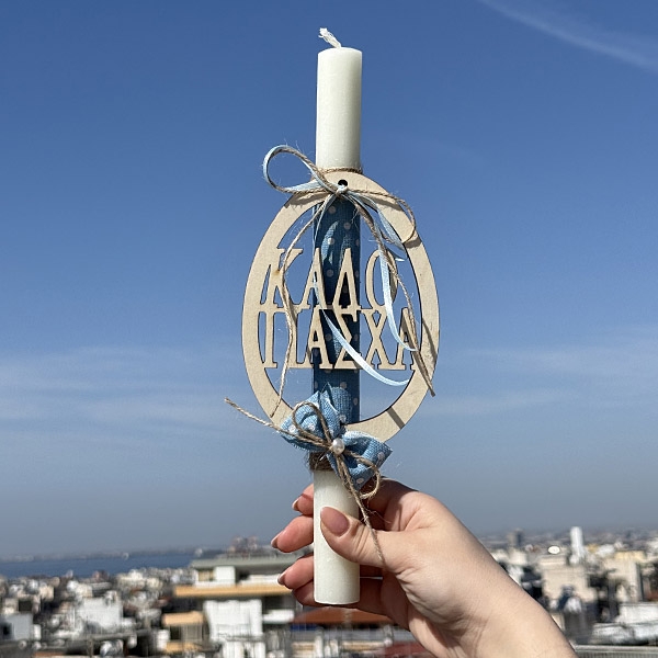 Λαμπάδα Πασχαλινή Χειροποίητη "Καλό Πάσχα"