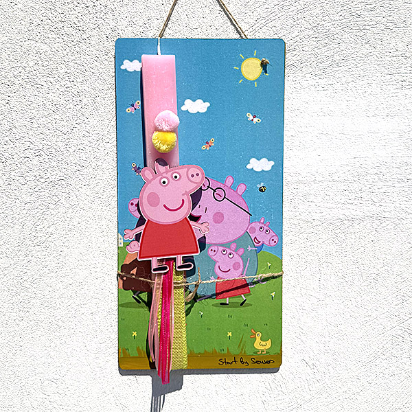 Λαμπάδα Πασχαλινή Χειροποίητη "Πέππα το Γουρουνάκι"