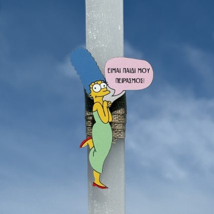 Λαμπάδα Πασχαλινή Για Μεγάλους με Ατάκα από Ελληνική Σειρά