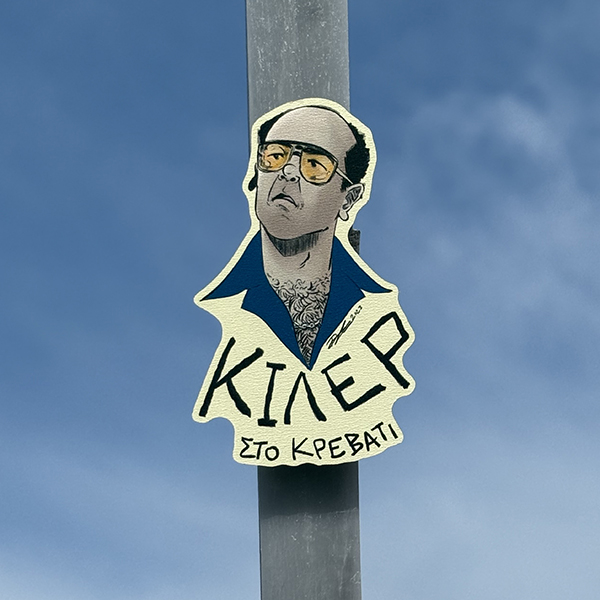 Λαμπάδα Πασχαλινή Για Μεγάλους με Ατάκα από Ελληνική Σειρά