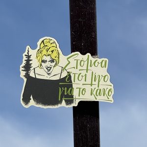 Λαμπάδα Πασχαλινή Για Μεγάλους με Ατάκα από Ελληνική Σειρά